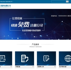 宁波众杰会计服务有限公司【众杰会计官网】