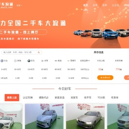 二手车流通