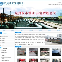 镇江长丰管道工程有限公司