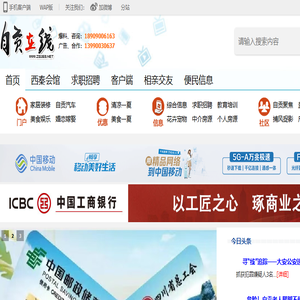 自贡在线