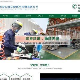 宝鸡宝屹源环保再生资源有限公司
