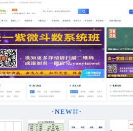 紫微斗数