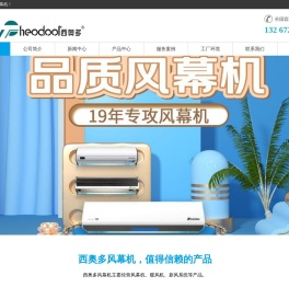 西奥多风幕机