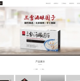 宁波汤圆
