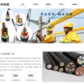 山东山河电缆有限公司
