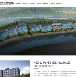 贵州瀚淼实业有限公司