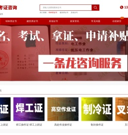 安全员证