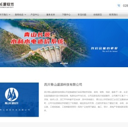 青山长源水利水电