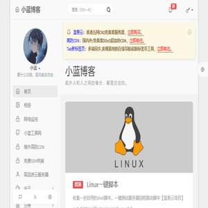 小蓝博客