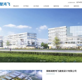 湖南湘楚鸿飞建筑设计有限公司