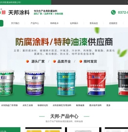 河南省天邦防腐涂料有限公司