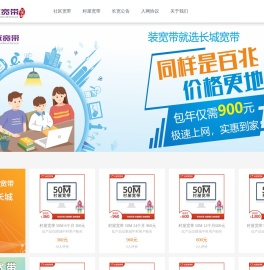 深圳长城宽带官网