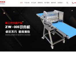 中央厨房净菜加工设备