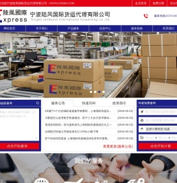 宁波陆风国际货运代理有限公司