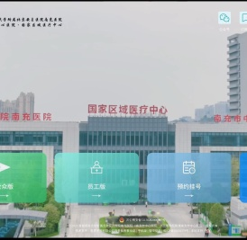 首都医科大学附属北京安贞医院南充医院（南充市中心医院