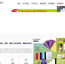 荣斯达科技