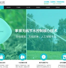 水云控