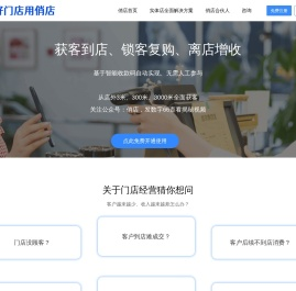 俏店是一套实体店自动获客+锁客增收新零售系统！