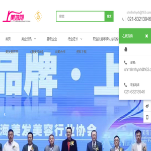 上海美发美容行业协会