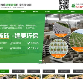 河南建菱砖