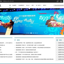 中国能源周