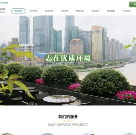 上海植物租赁