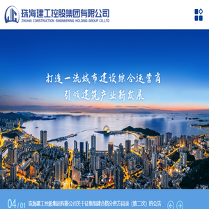 珠海建工控股集团有限公司