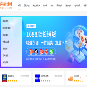 卖家网