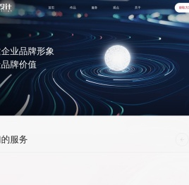 智火设计,上海专业品牌设计公司,品牌设计,宣传物料设计,包装设计,文创IP设计,数字体验设计
