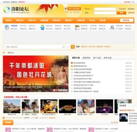 洛阳论坛