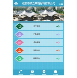 成都市顺立莱新材料有限公司