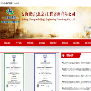 安衡诚信(北京)工程咨询有限公司