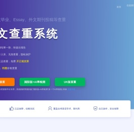 英文论文查重