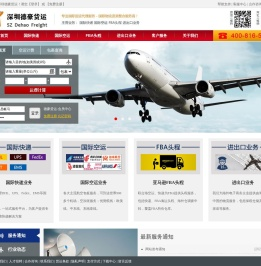 深圳德豪货运::专业国际物流资源整合服务商！