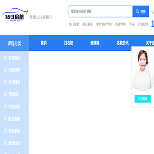 163启航网
