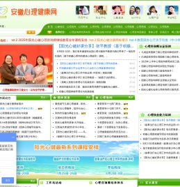安徽心理健康网