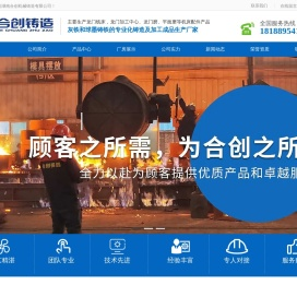 湖南合创机械铸造有限公司