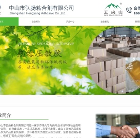 中山市弘扬粘合剂有限公司,木工胶,木皮胶,吸塑胶,拼板胶,热熔胶,糊盒胶,水性糊盒胶,平贴胶,包覆胶,封边胶,拼板胶厂家,实木拼板胶,PVC拼板胶,广东拼板胶,拼板胶价格,贴皮胶,漆面组装胶,三聚氰胺板专用胶,三胺板胶,拼板胶品牌,木工拼板胶