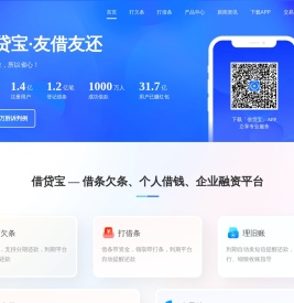 「借贷宝」60秒快速打借条