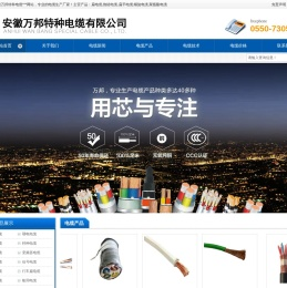 安徽万邦特种电缆