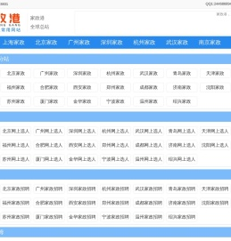 家政港