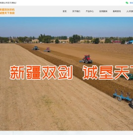 新疆农机厂