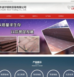天津卡迪尔钢铁贸易有限公司