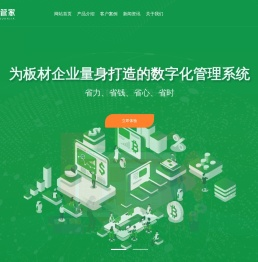 为板材企业量身打造的数字化管理系统
