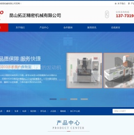 昆山拓正精密机械有限公司