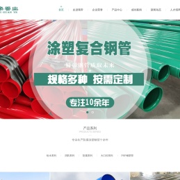 涂塑钢管