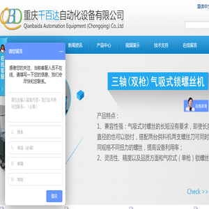 重庆千百达自动化