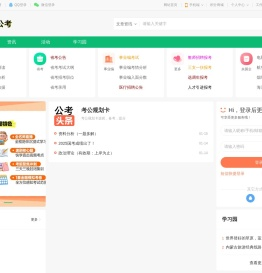 扬航公考