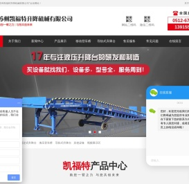 导轨式提升机,导轨式升降台,移动式登车桥,登车桥,装货平台,集装箱卸车平台
