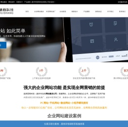 慧商企业建站